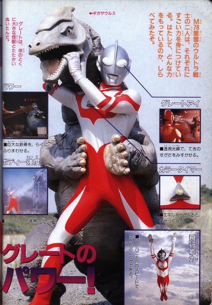 講談社 テレビマガジングレート百科 50 ウルトラマンパワード