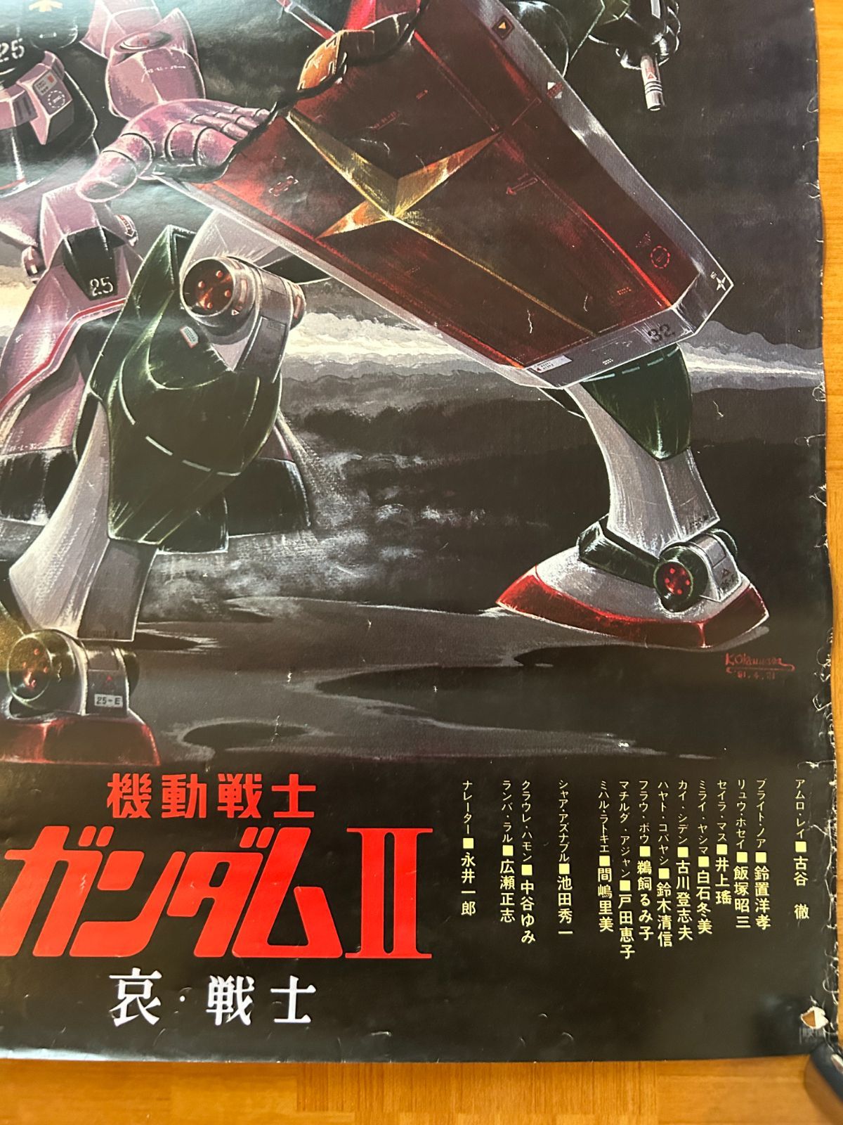 Yahoo!オークション - 当時物 劇場版 機動戦士ガンダムⅡ 哀