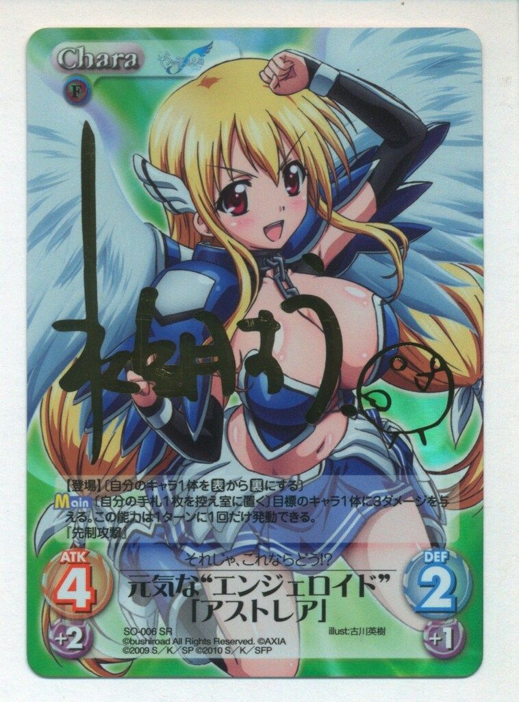 ブシロード ChaosTCG SO-006SR 元気な“エンジェロイド”「アストレア