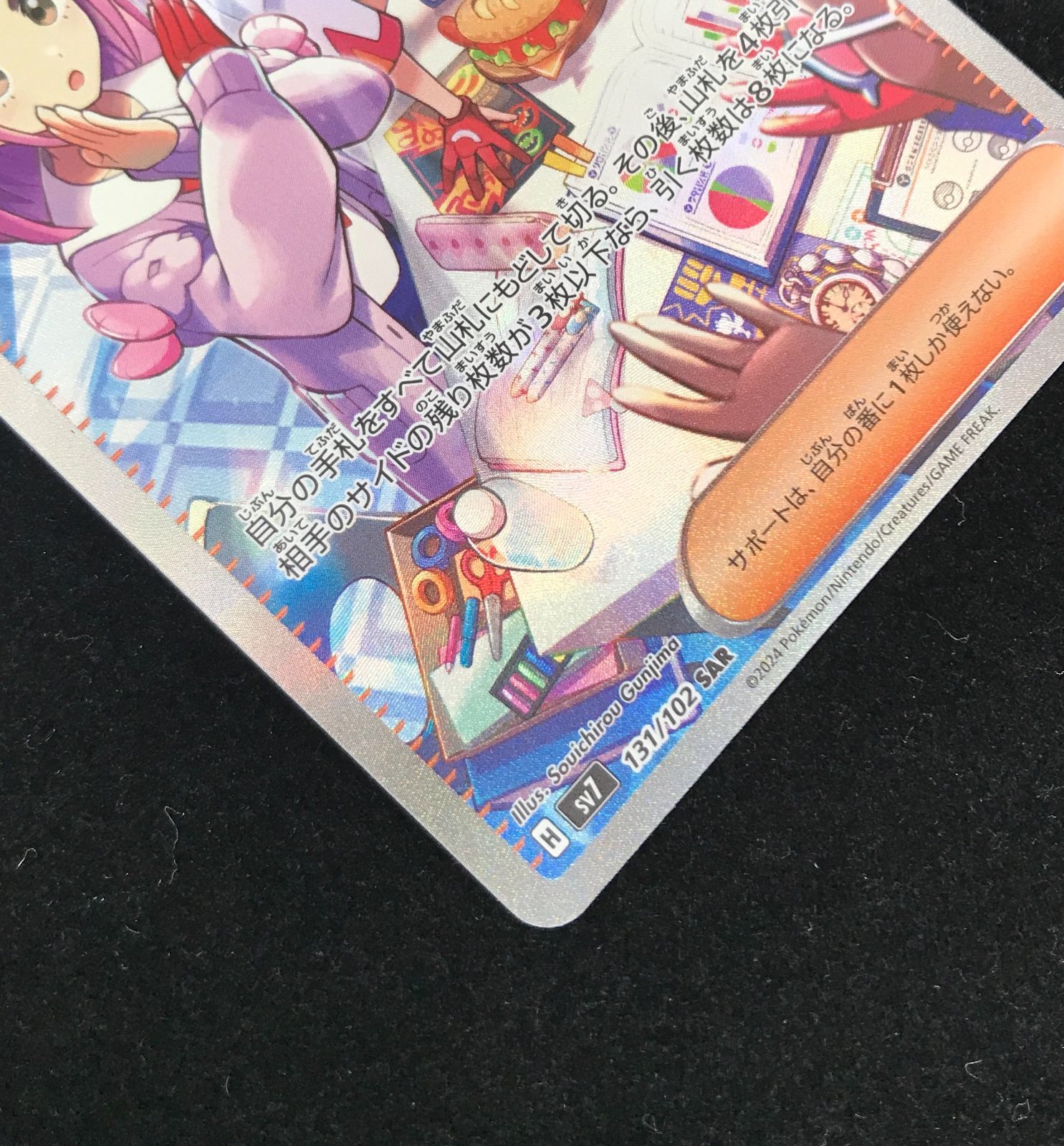 タロ SAR 美品 美品】タロ SAR [SV7 131/102](拡張パック「ステラミラクル