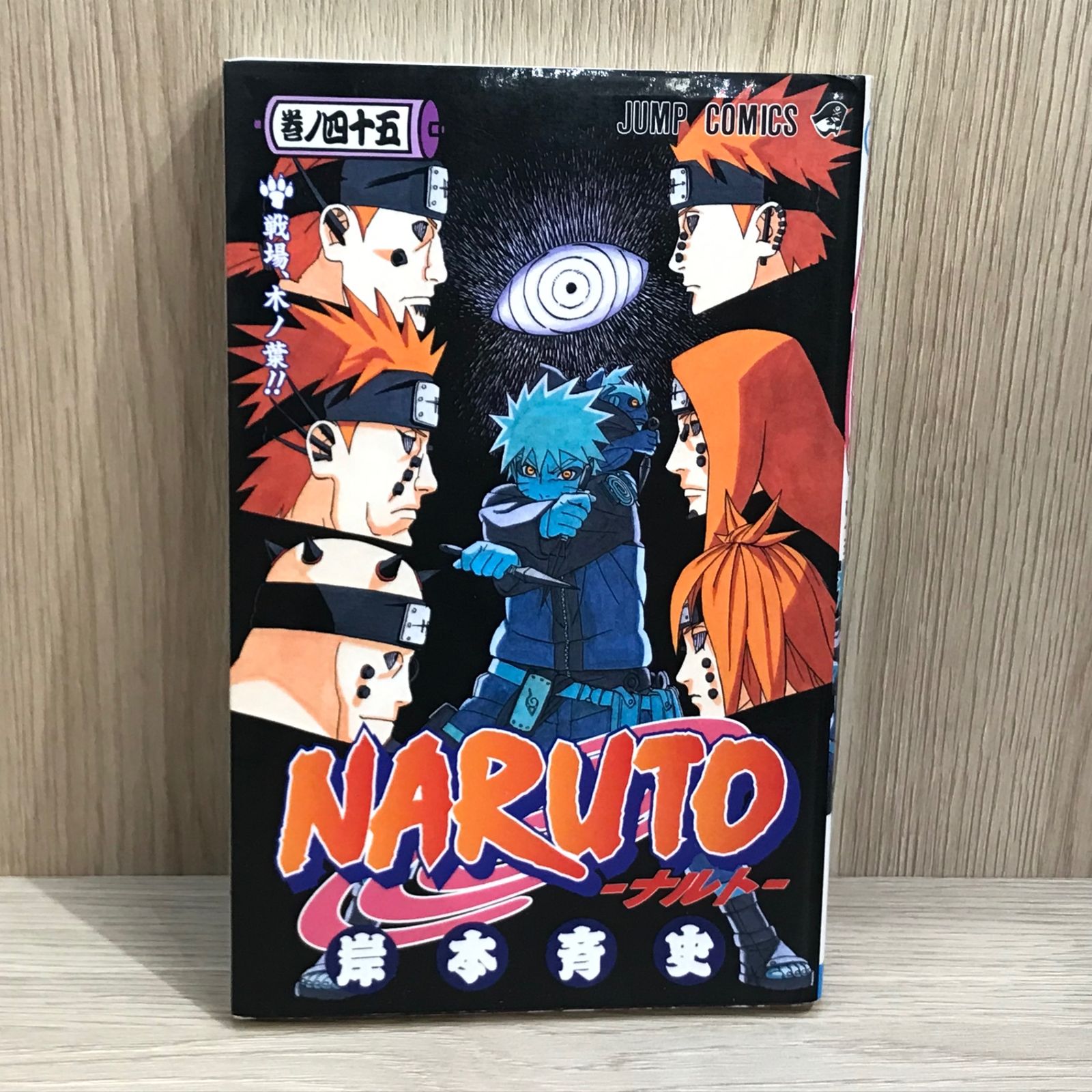 NARUTO　初版 Yahoo!オークション -「ナルト 1巻 初版」の落札相場・落札価格