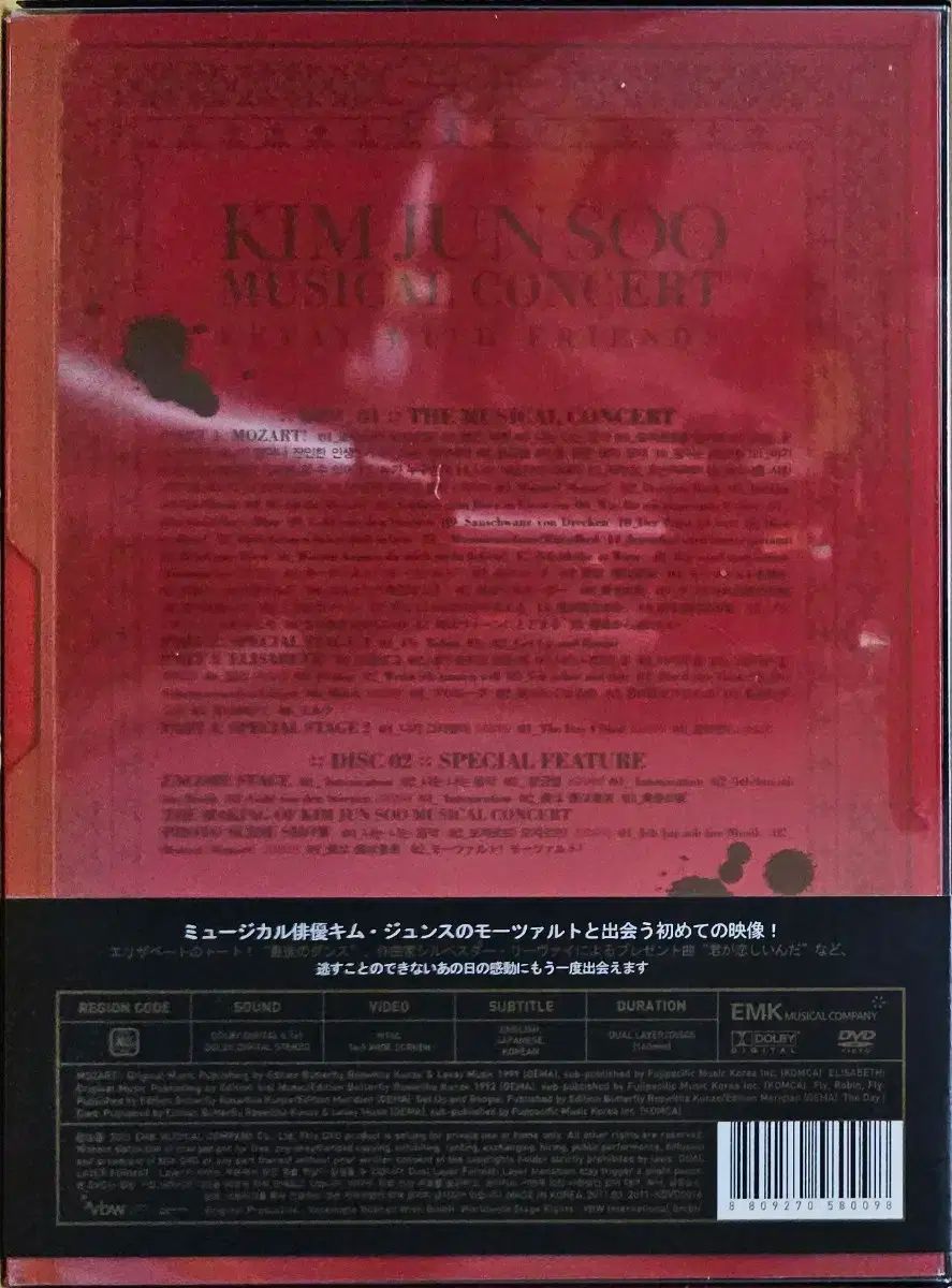 初回限定盤 ジュンス ミュージカル コンサート