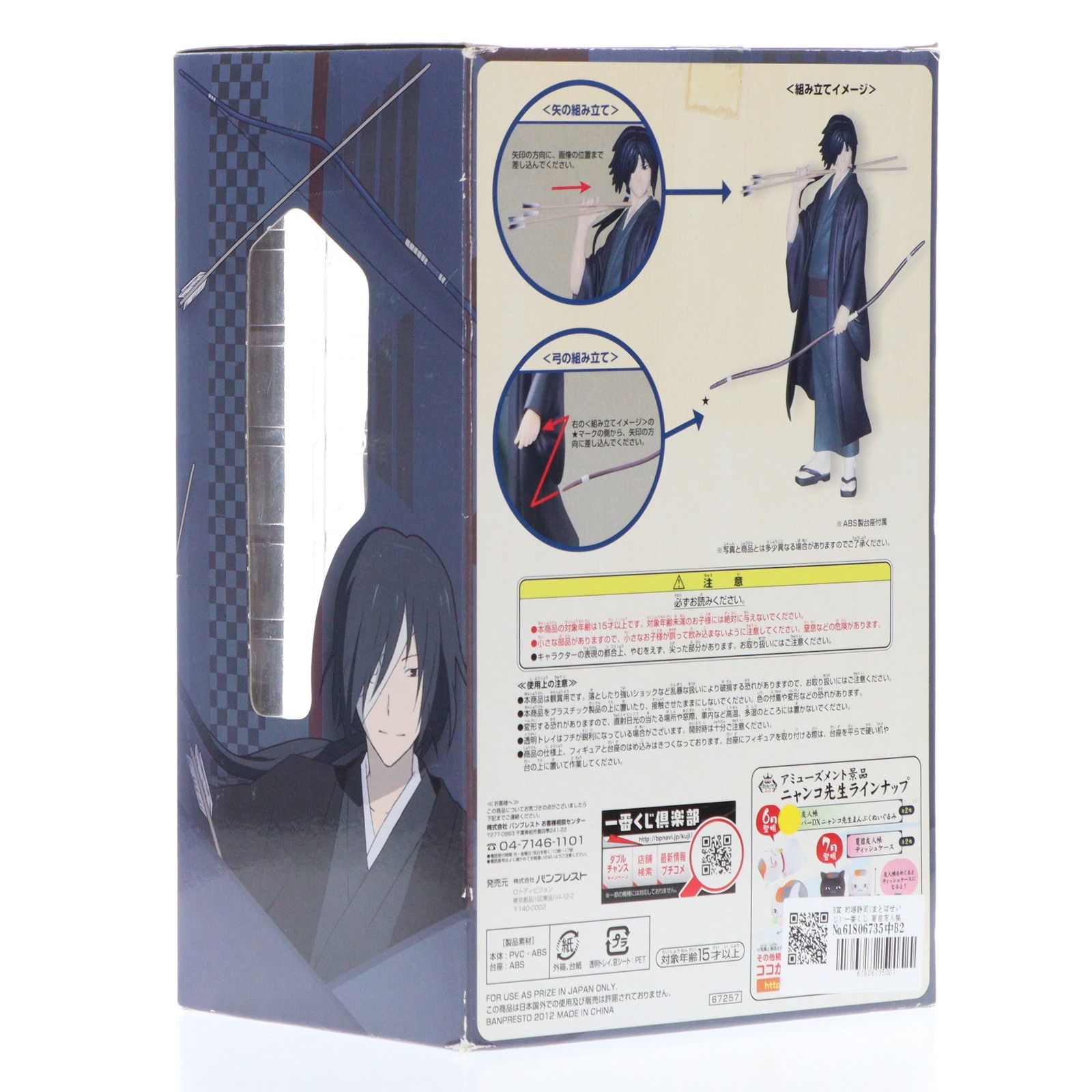 Amazon | 一番くじ 夏目友人帳～本屋玉手箱～ B賞 的場静司