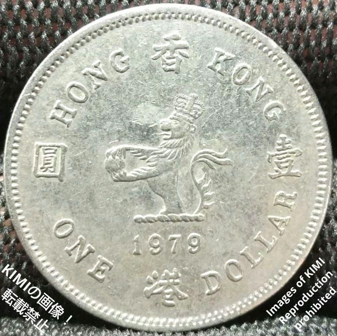 1ドル エリザベス 2世 2番目の肖像画 香港（中国）1979 銅ニッケル貨