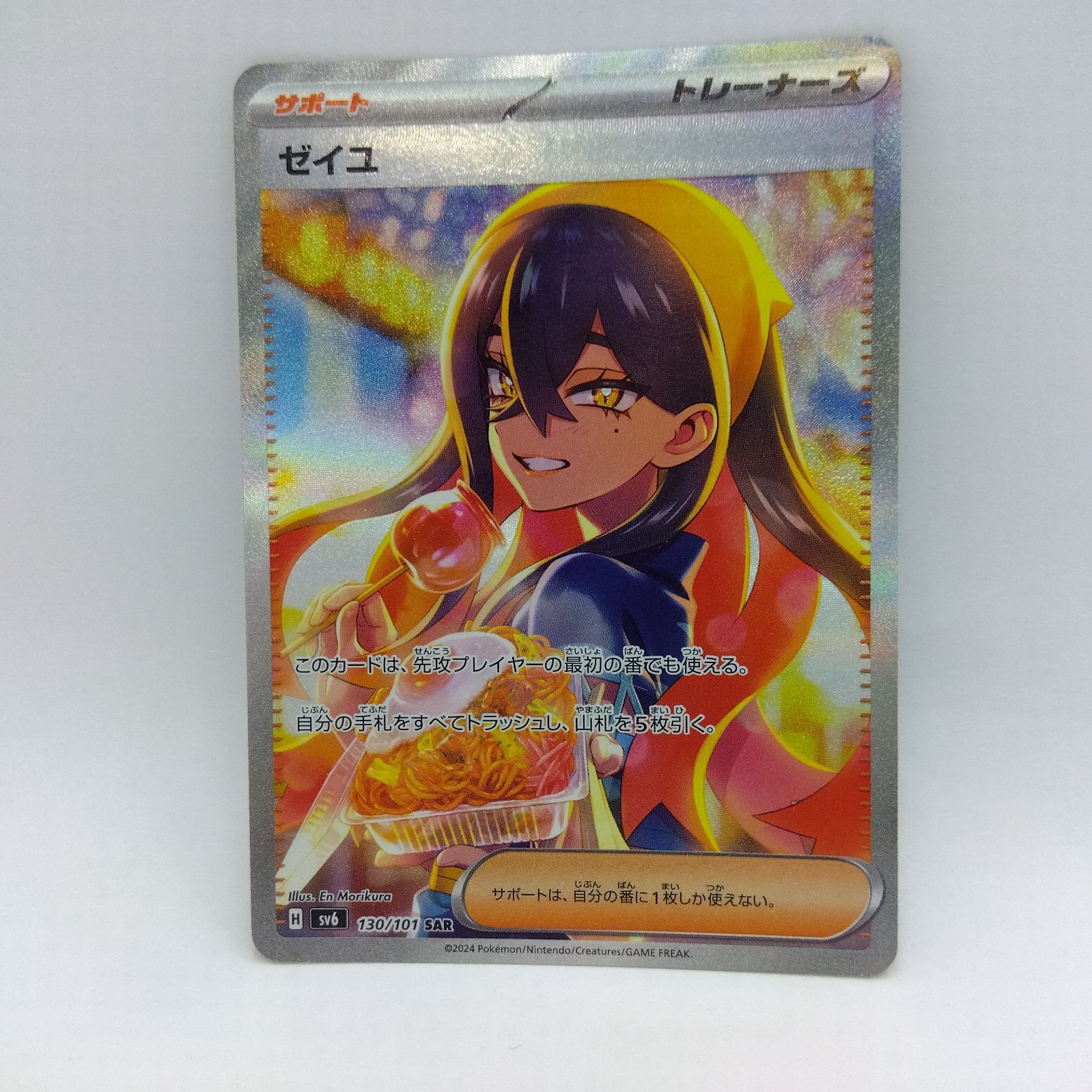 プレイ用・ダメージ多数】ポケモンカードゲーム SV6 130/101 SAR