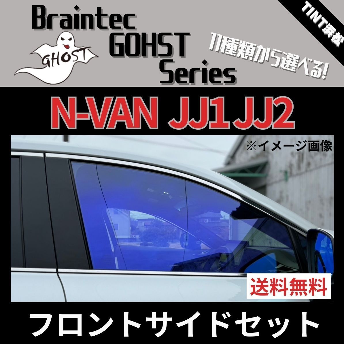 カーフィルム カット済み フロントサイド2面セット N-VAN JJ1 JJ2 ゴーストフィルム ブレインテック - メルカリ