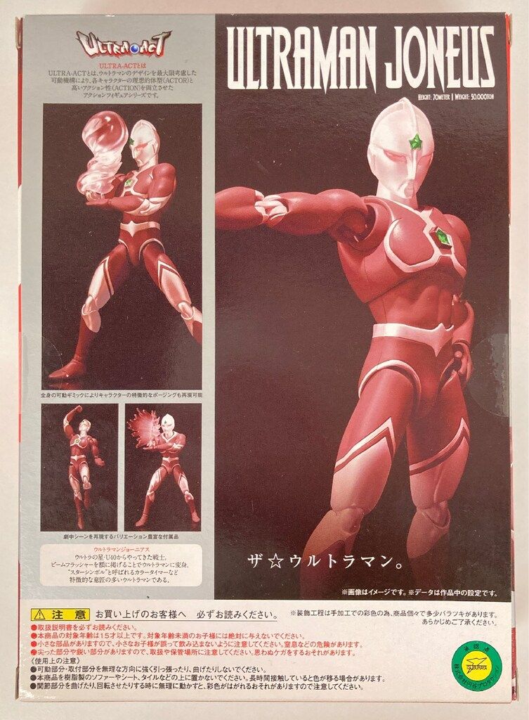バンダイ ウルトラアクト ウルトラマンジョーニアス