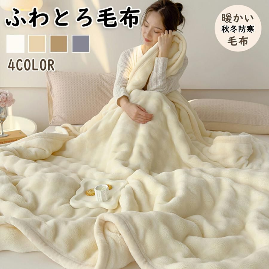 毛布 もこもこ毛布 ふわとろ毛布 ふわとろストライプ毛布 秋冬用エアコンカバーお昼寝 軽い 暖かい 厚手 吸湿発熱 膝掛け ふわもこ ひざ掛け 掛け毛布 冷房対策