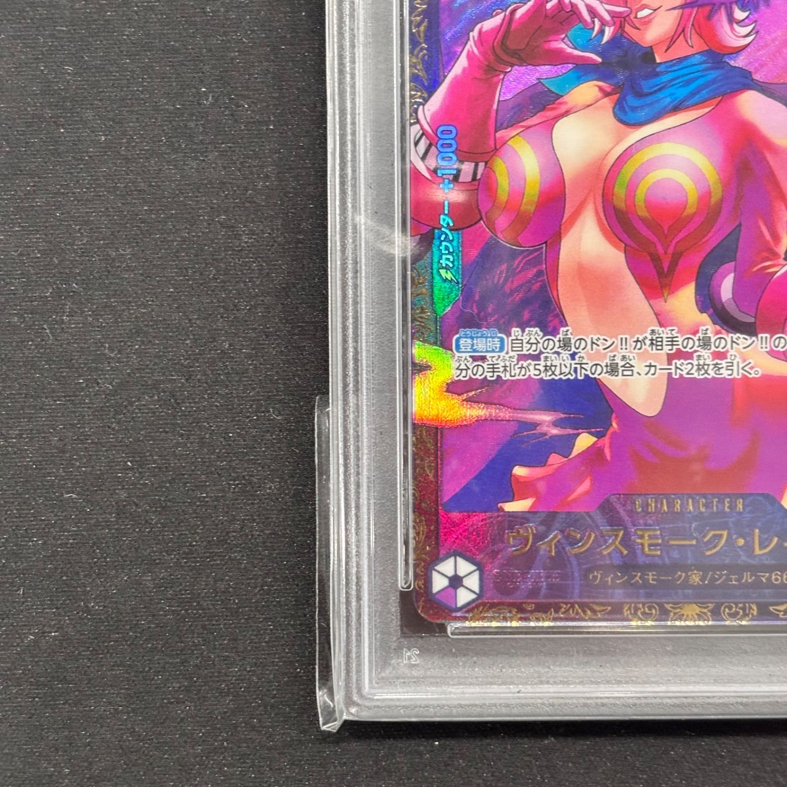 ワンピースカードゲーム　ヴィンスモーク・レイジュ　フラッグシップ　プロモ ワンピースカードゲーム PSA10 ヴィンスモーク レイジュ