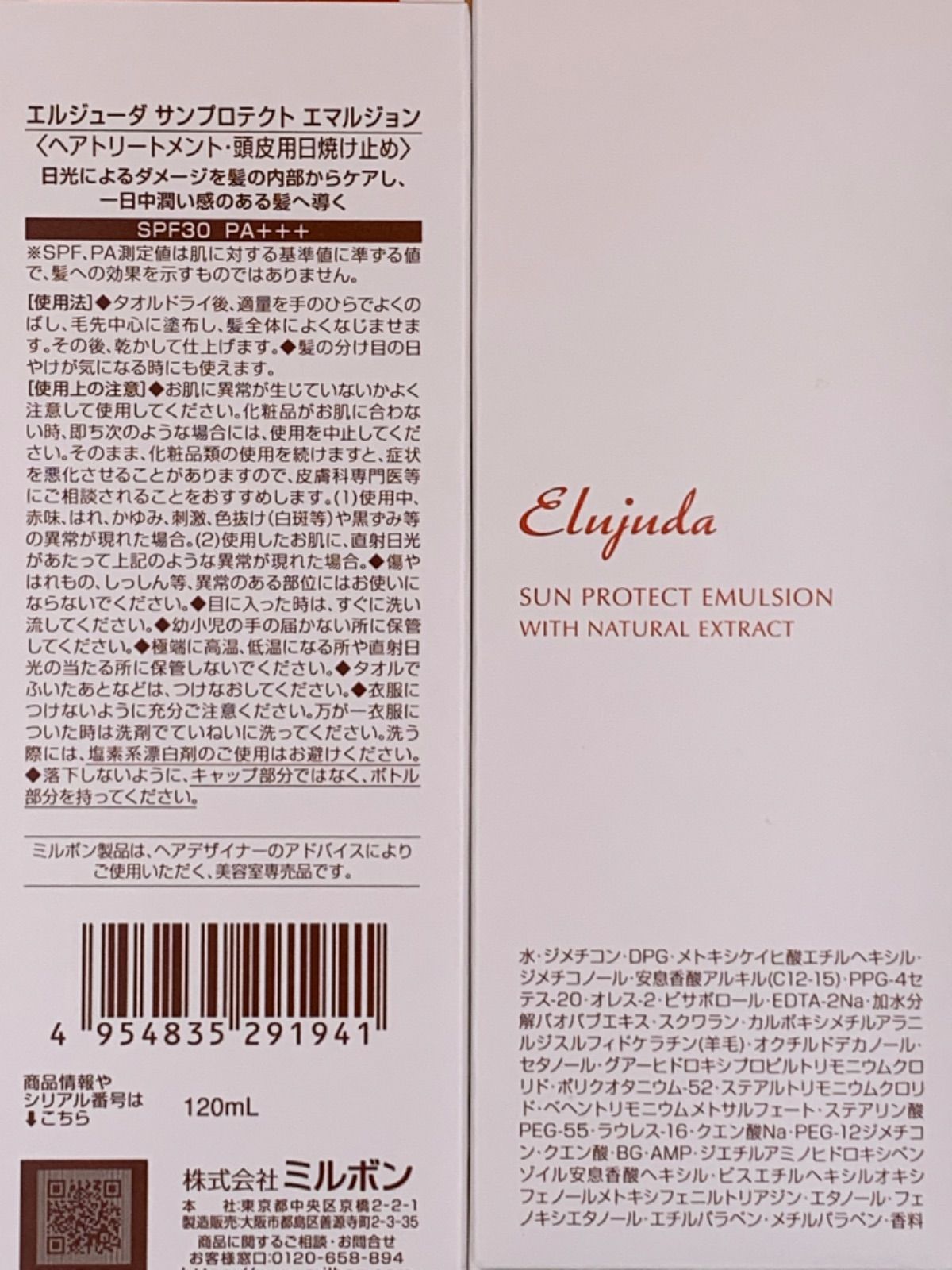 国産正規品》ミルボン エルジューダ｛サンプロテクト