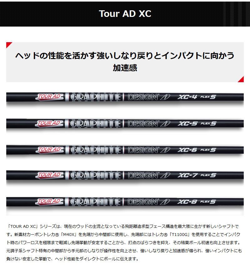 新品】タイトリスト用互換 スリーブ付きシャフト グラファイトデザイン TOUR AD ツアーAD XC-6 [45.00インチ] - メルカリ