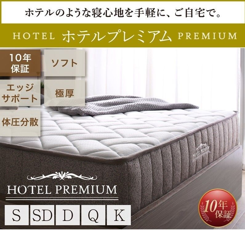 マットレス クイーン ベッドマットレス 高密度 ポケットコイル ホワイト 白 ホテルのような寝心地 10年保証 エッジサポート 体圧分散 ソフト 厚 ホテル モデルマットレス おしゃれ