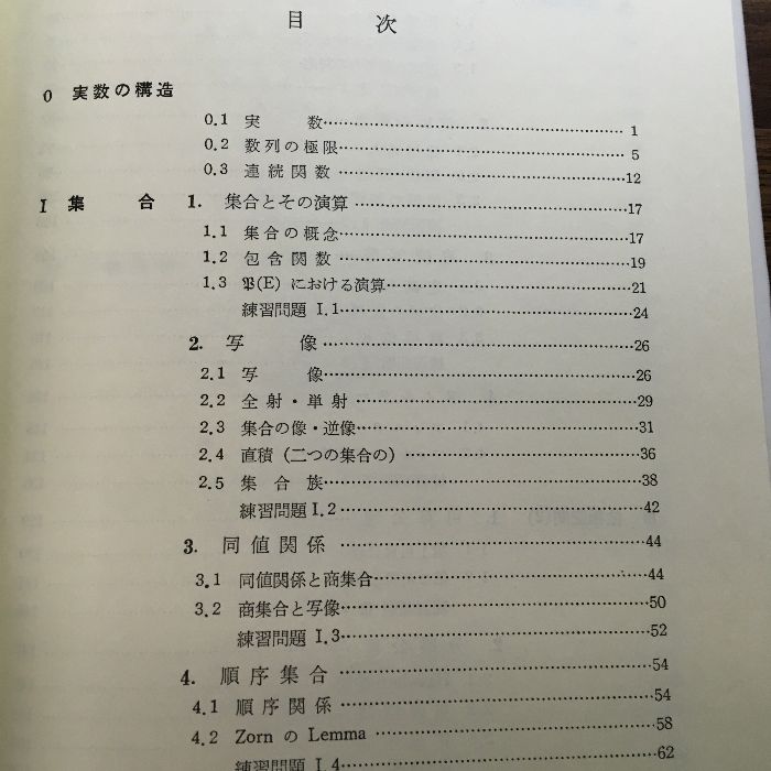 集合と位相空間 柴田敏男著 共立数学講座8 共立出版 集合と位相空間 柴田敏男著 共立数学講座8 共立出版 - メルカリ