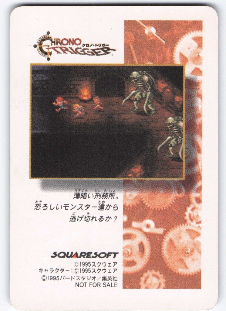 早い者勝ち【希少・袋出新品】ダンジョンの闘い　クロノトリガー　カード 買取】クロノトリガー 予約特典 非売品 カード キラ 9枚 魔王