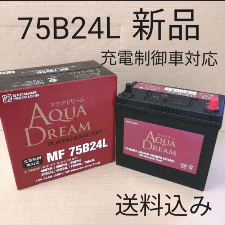 新品 送料込み】75B24L バッテリー / 60B24L 55B24L など-