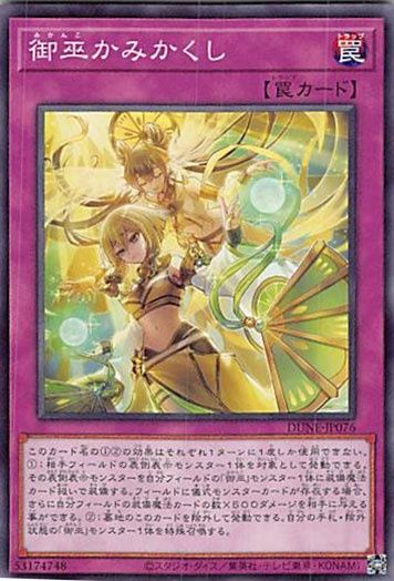 ◇御巫かみかくし 3枚セット 遊戯王 3枚セット 遊戯王 - メルカリ