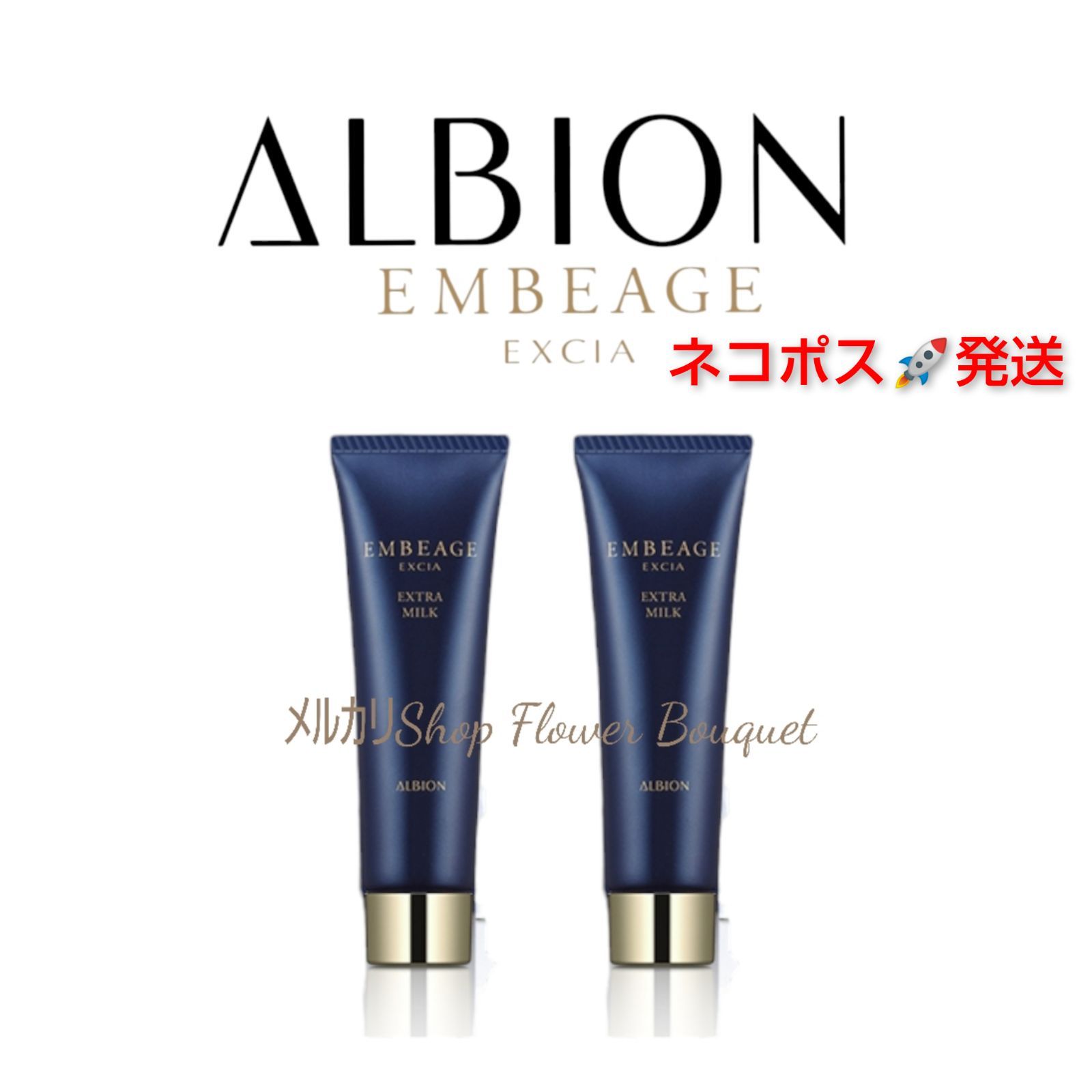 アルビオン エクシア アンベアージュ エクストラミルク〈乳液〉 | ALBION