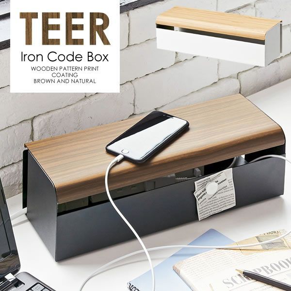 コードボックス TEER（ティール） 子供部屋用インテリア 寝具 収納 完成品 6口コンセントなどがスッキリ入る大きさで、充電器タップなどまとめて収納 CB-700M ケーブルボックス ケーブル収納 