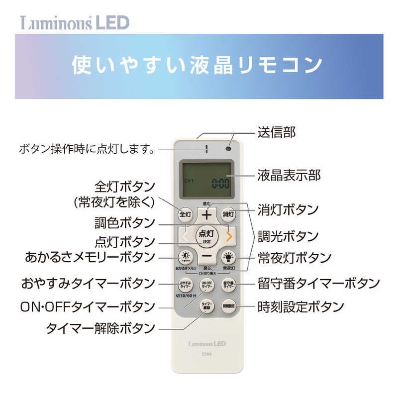 20畳 昼光色～電球色