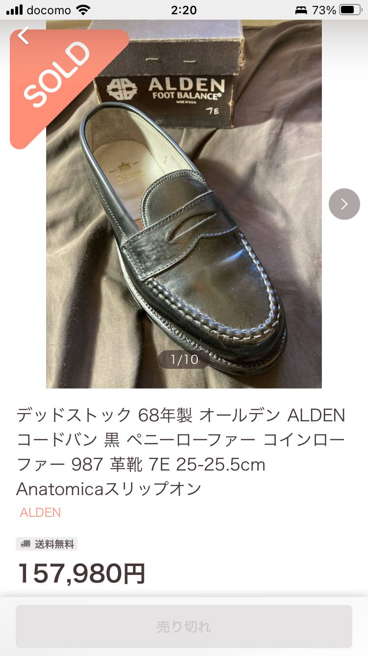 デッドストック 68年製 オールデン ALDEN コードバン 黒 ペニー