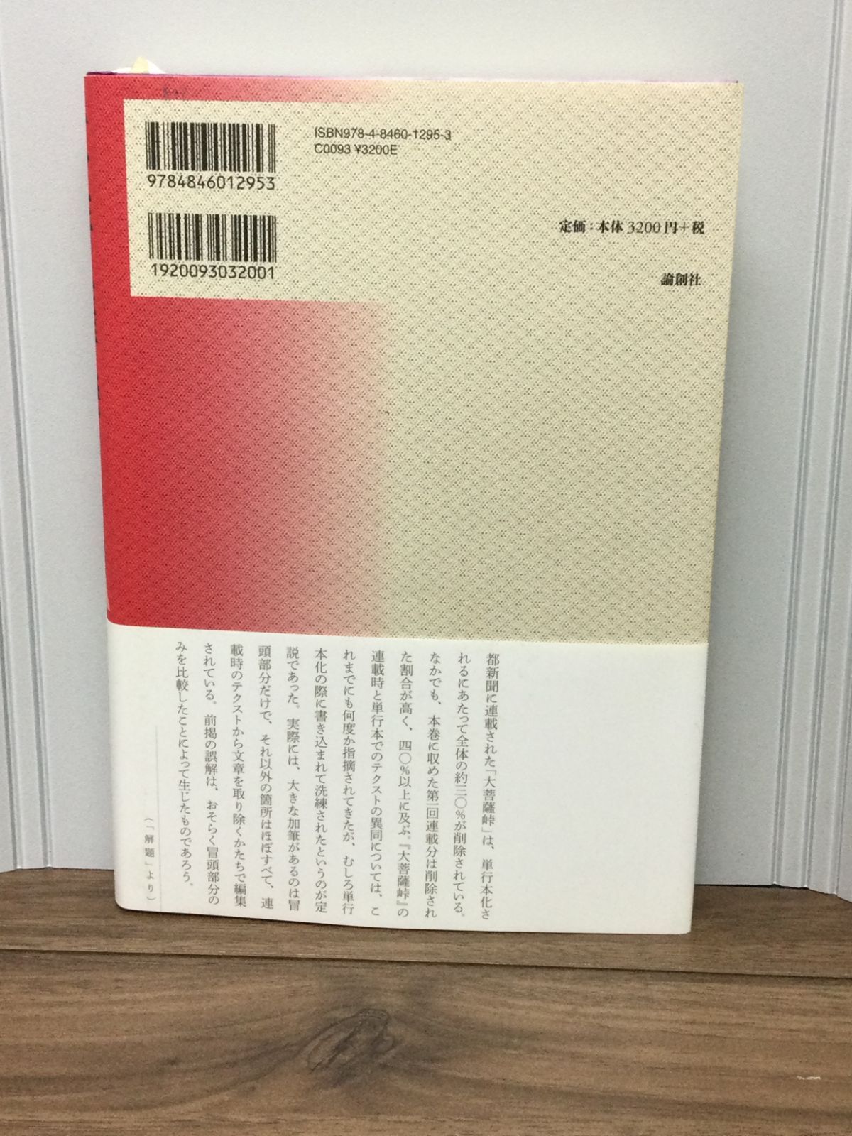 大菩薩峠 都新聞版〈第1巻〉 中里 介山 著, 井川 洗〓 伊東 祐吏