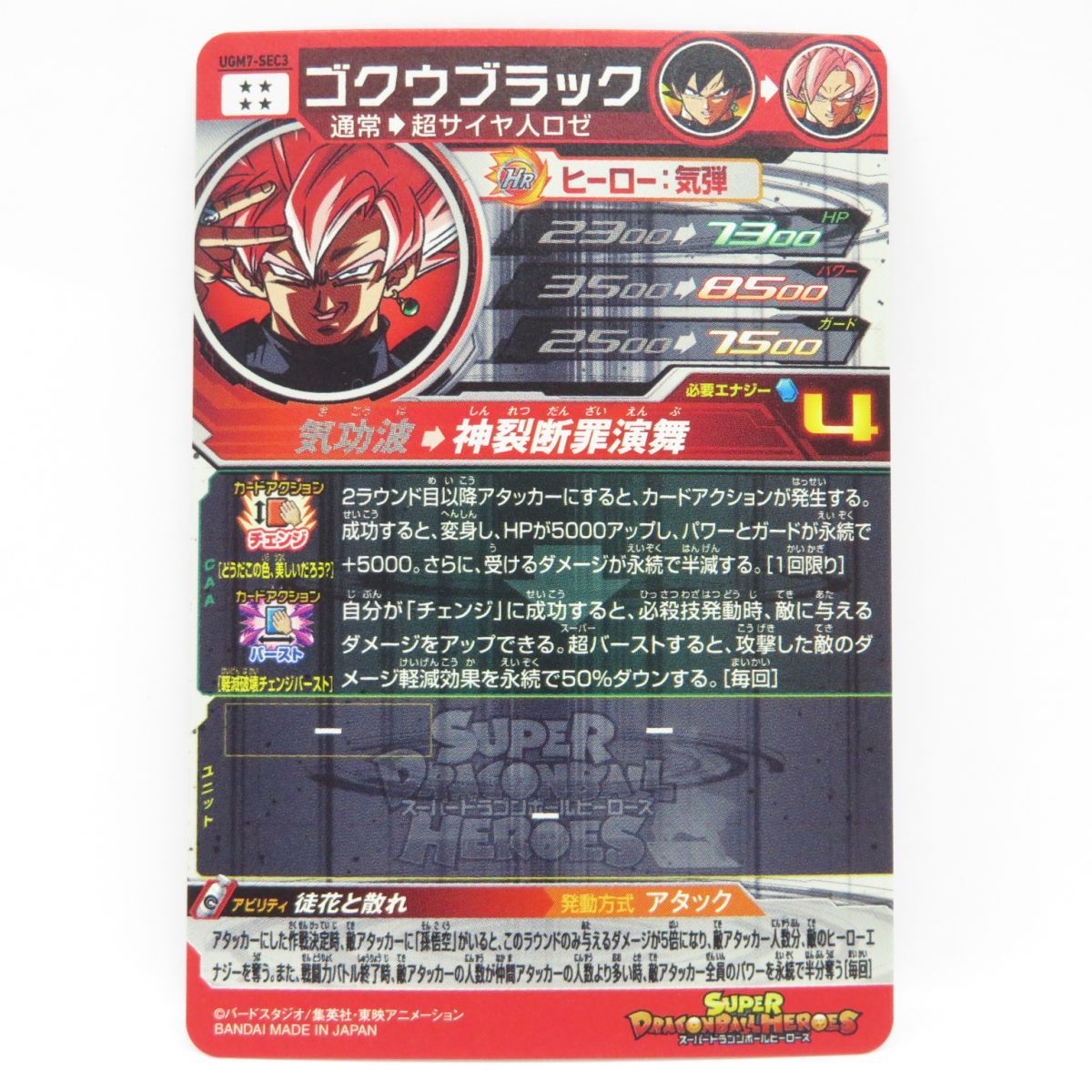 ドラゴンボールヒーローズ DBH ゴクウブラック UGM7-SEC3 UR ※中古