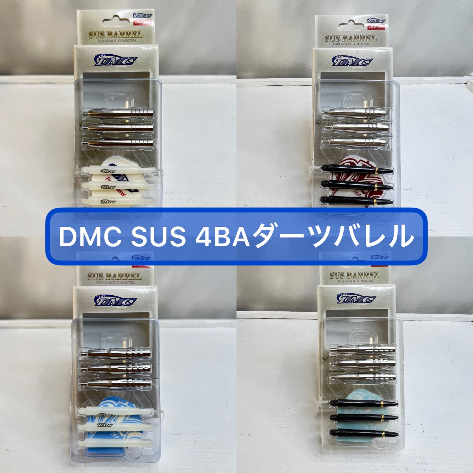 玄人向け】DMC社 4BA ステンレスバレル ダーツセット 〈各種〉 - メルカリ