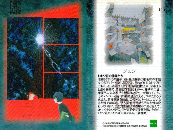 ux189 カード まとめ 石ノ森章太郎 萬画コレクションカード ジュン 152