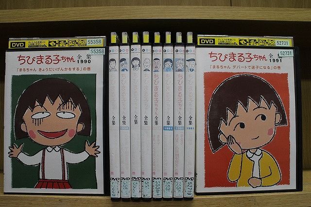 DVD ちびまる子ちゃん 全集 1990 1991 計10本セット ※ケース無し発送 レンタル落ち ZS3073 - メルカリ