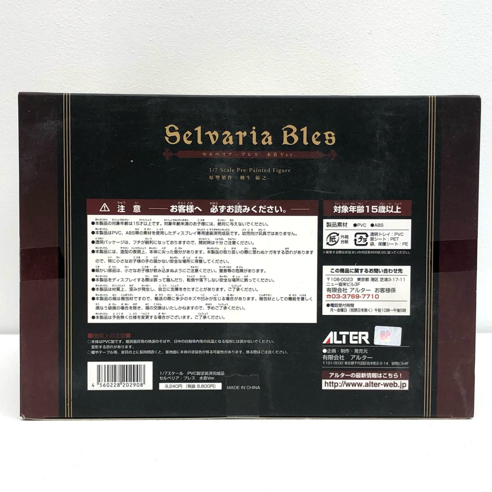 中古 ALTER | アルター フィギュア 戦場のヴァルキュリア セルベリア ブレス 水着 ver. 2012年製 1/7スケール塗装済み 【713】 Amazon.co.jp: アルター 戦場のヴァルキュリア セルベリア
