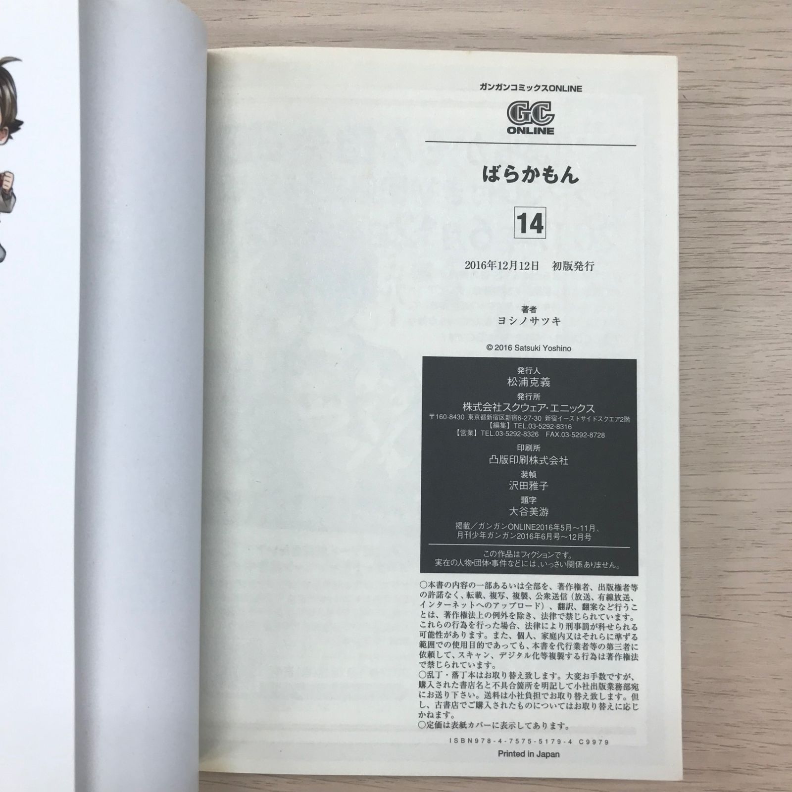 ばらかもん1〜14巻　ヨシノサツキ　漫画 514CgEsQR4L._AC_SY200_QL15_.jpg