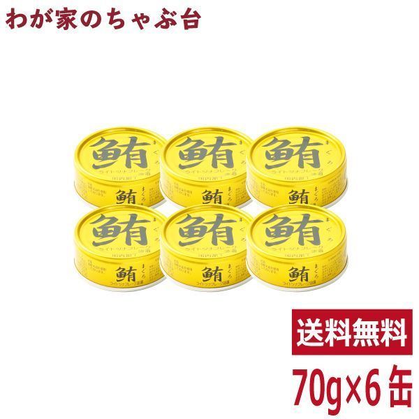 70g　鮪ライトツナフレーク油漬　金印　×　伊藤食品　メルカリ　ツナ缶　6缶～缶詰
