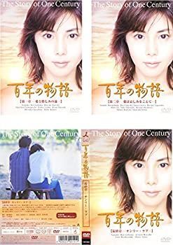 非常に良い」百年の物語 [レンタル落ち] 全3巻セット [マーケット