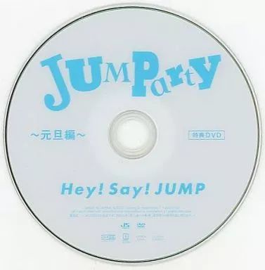 ☆Hey!Say!JUMP DVD 非売品☆JUMParty 元旦編☆ 中古】その他DVD Hey!Say!JUMP / JUMParty ～元旦編～ - メルカリ