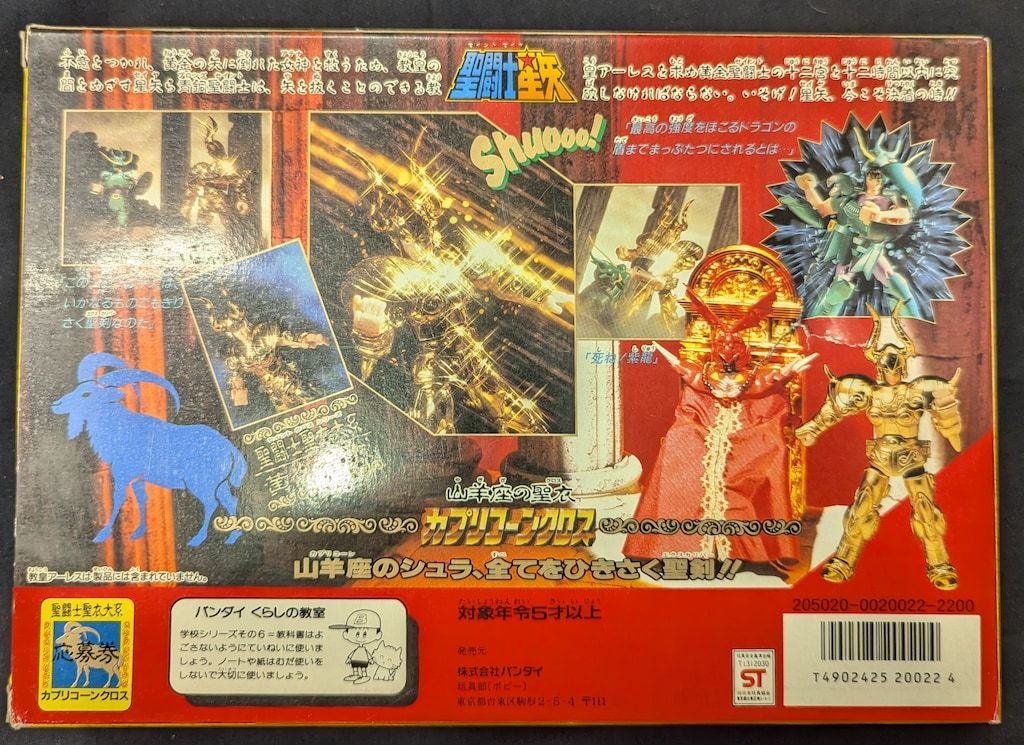 バンダイ 黄金聖衣|聖闘士聖衣大系
