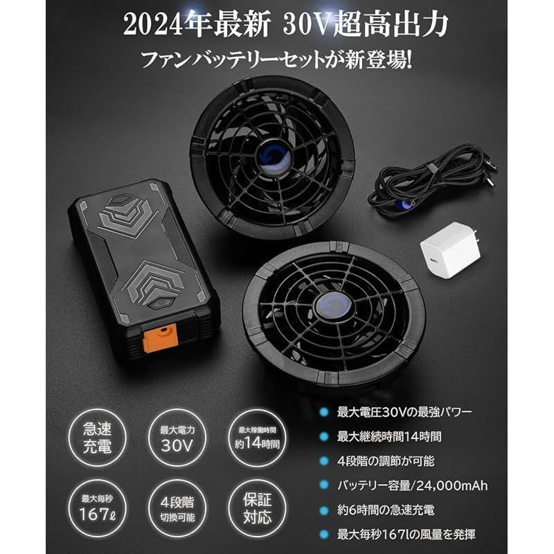 空調作業服 ファンバッテリー セット 30V 24000mAh 2024年最新 【公式