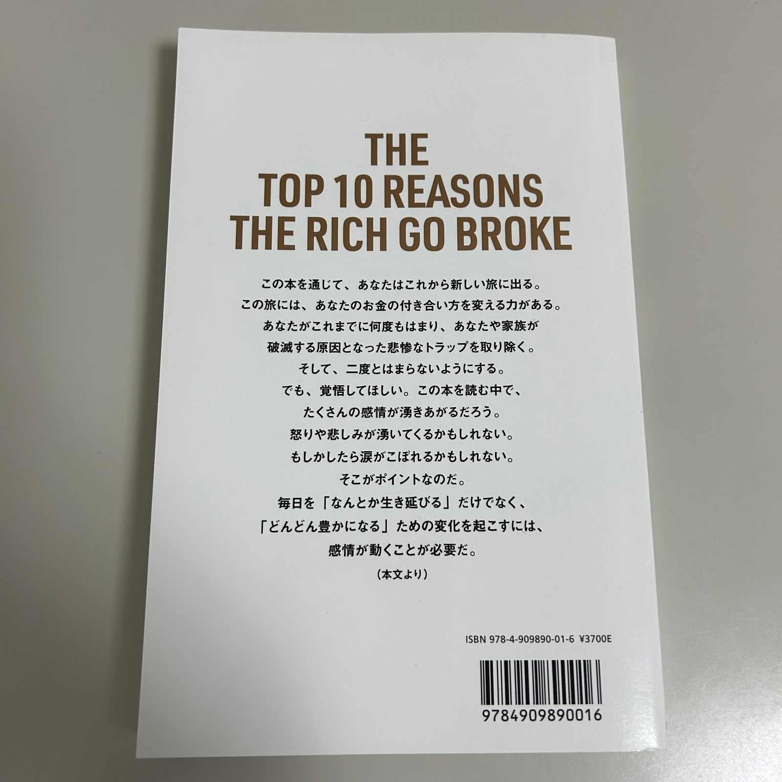 【破産の本質】死ぬまでお金に困らないために知っておきたい お金に対する間違った信念に気づく10の物語 ジョン・マクレガー ロバート・キヨサキ
