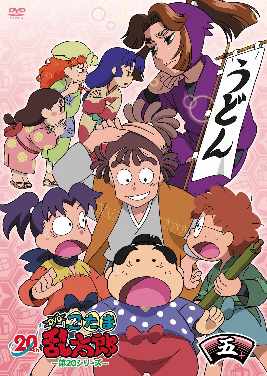 TVアニメ 忍たま乱太郎 DVD 第20シリーズ 五の段