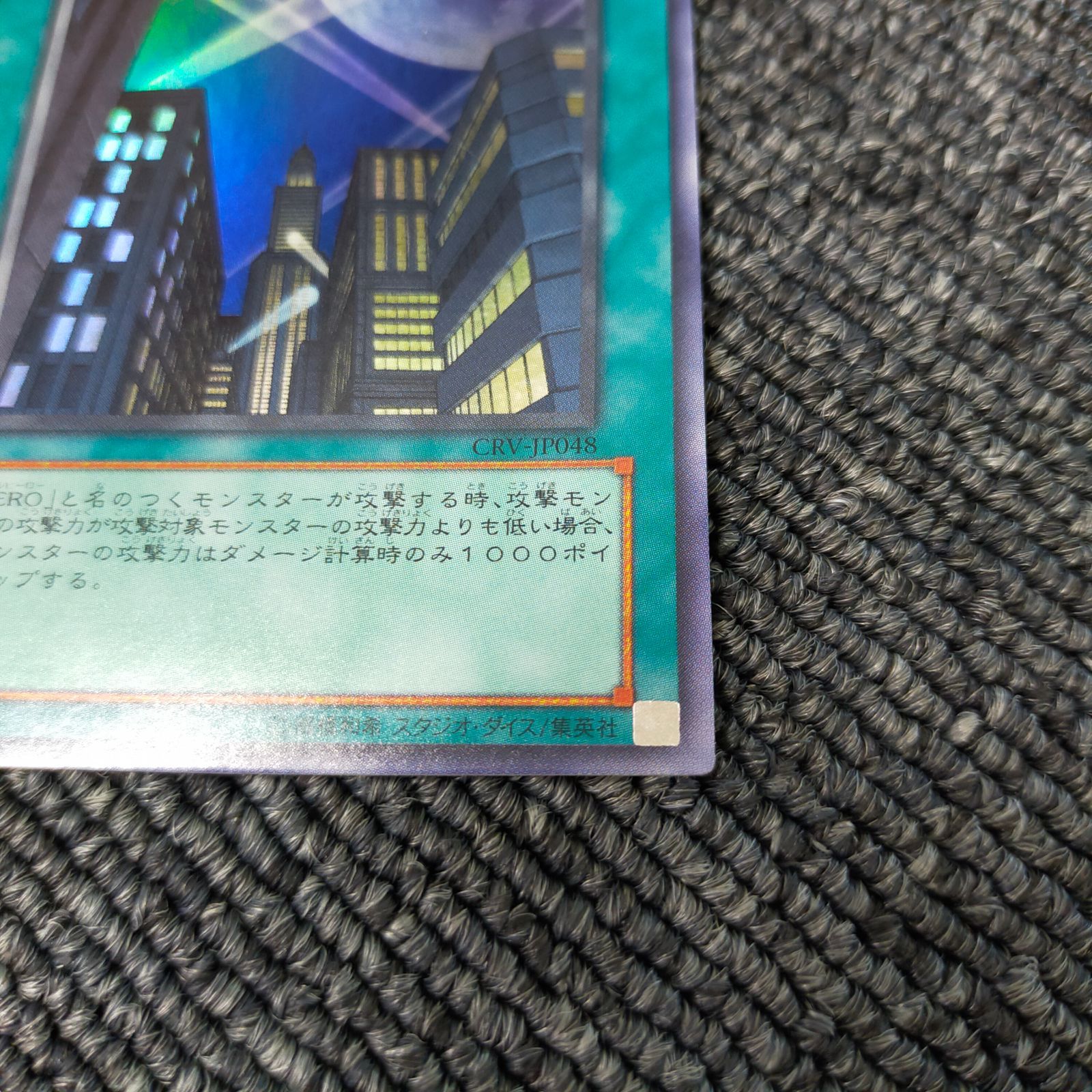 遊戯王】摩天楼-スカイスクレイパー-（CRV-JP048）スーパーレア - メルカリ