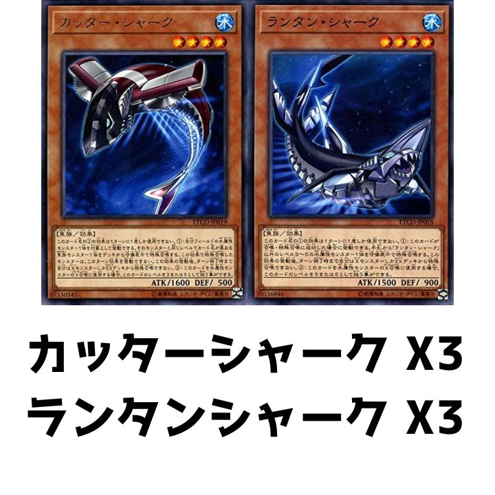 遊戯王 カッターシャーク ランタンシャーク - ディーショップ(遊戯王