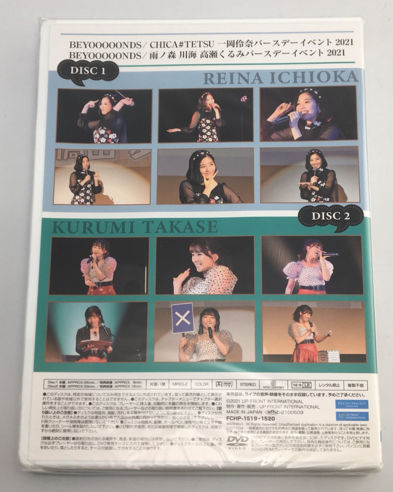 新品未開封DVD BEYOOOOONDS CHICA#TETSU 一岡怜奈 / 雨ノ森川海