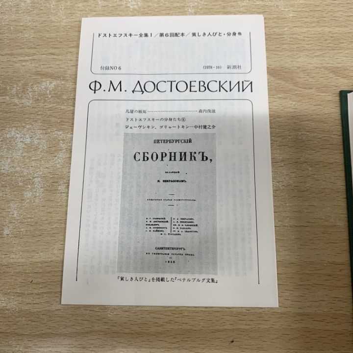 ドストエフスキー全集