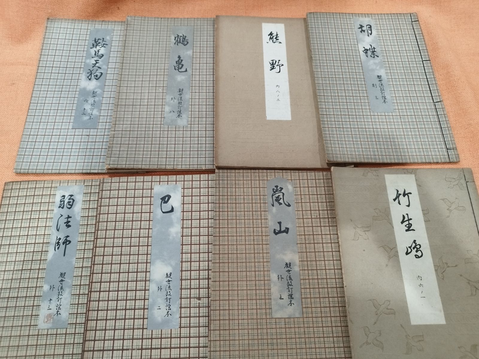 古本観世流改訂謠本 39冊セット 観世流 改訂謡本 17冊＋関連2冊（計19冊）｜能楽 稽古用 和装本
