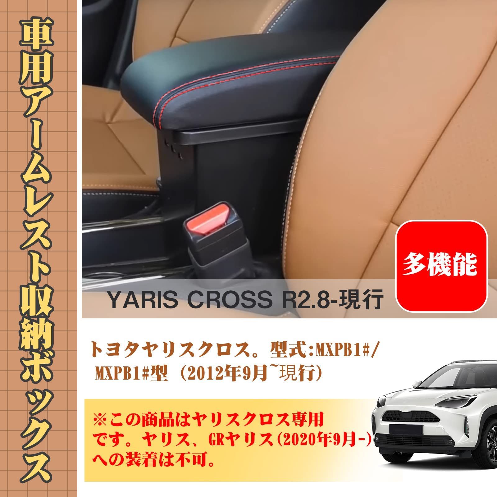 新品 コンソールボックス トヨタ 適用 ヤリスクロス R2.8～ 対応 アームレスト TOYOTA YARIS CROSS  MXPJ1#/MXPB1#型 専用 スマートコンソール 収納ボックス USBポート 付き 二層タイプ 大容量 小物入れ 肘置き 収納便利 - メルカリ