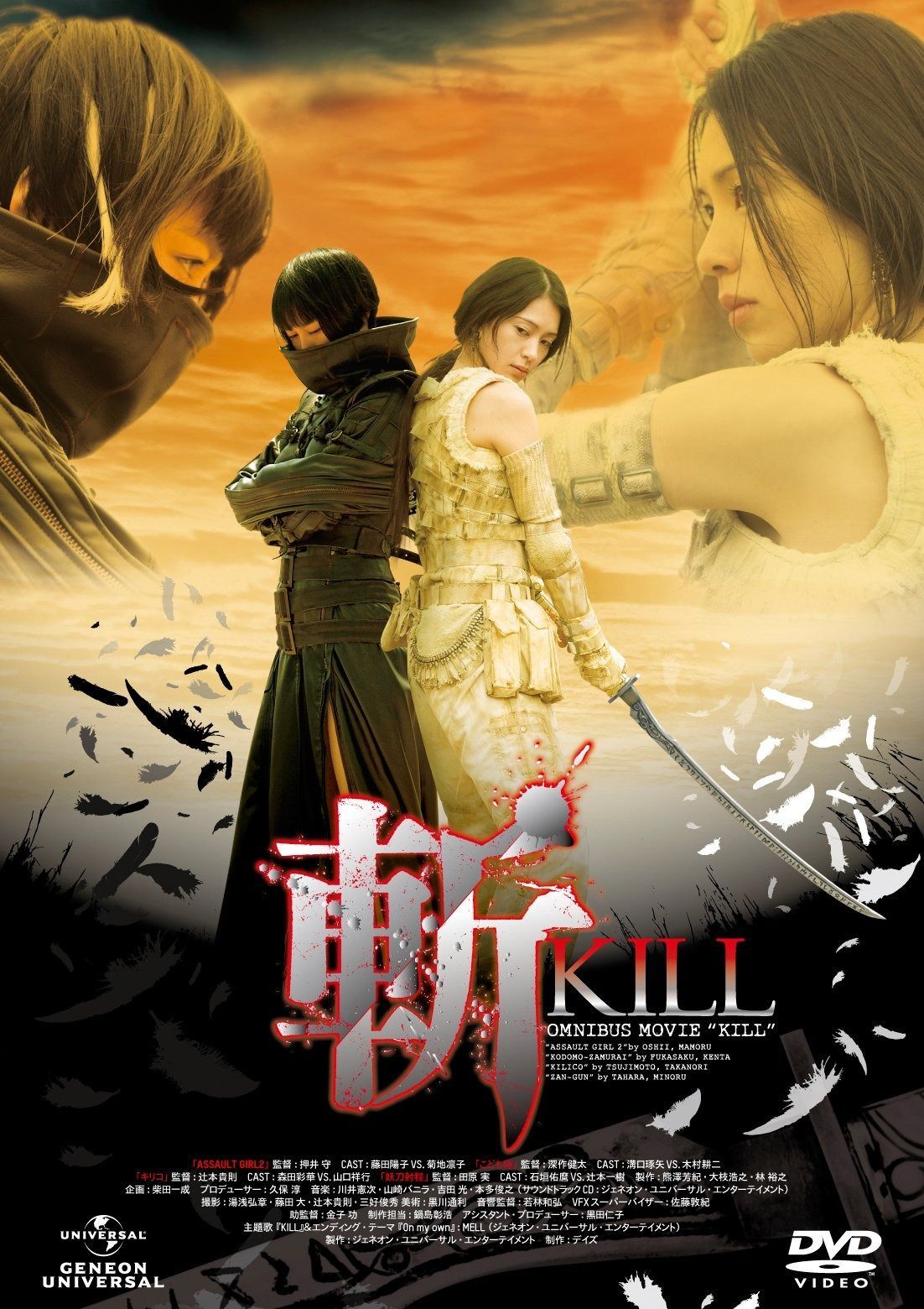 斬~KILL~ スタンダード エディション DVD