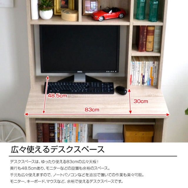 【新品・送料無料】パソコンデスク 83幅 書棚付き オーク 学習机 書斎机 机・テーブル パソコンデスク 83幅 書棚付き オーク 学習机 書斎机