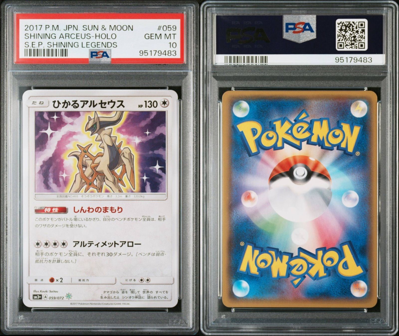 【超希少】ひかるシリーズ PSA連番 ひかる伝説 SM3+ 希少9連番PSA10】ひかる伝説コンプリート連番セット - メルカリ