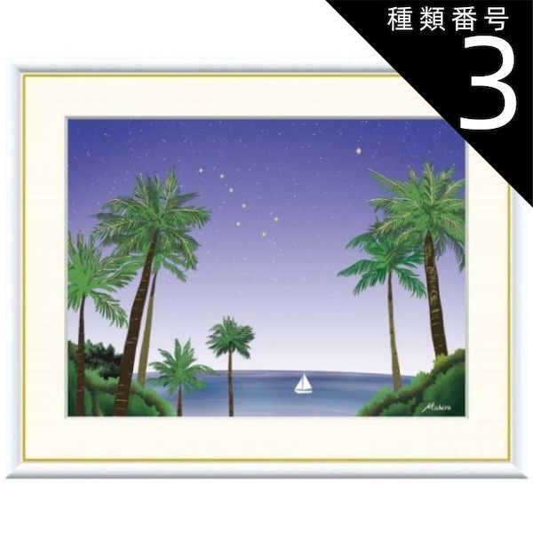 種類3：f8 額絵 田口みちる 北斗七星 f8・f6・f4サイズ やすらぎの夜景 