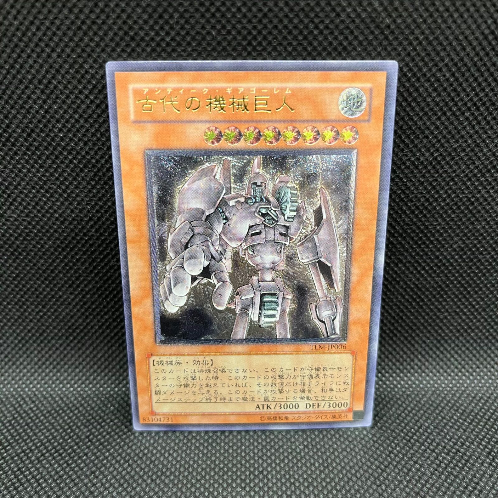 遊戯王 古代の機械巨人 レリーフ PSA10 遊戯王 旧レリーフ 古代の機械