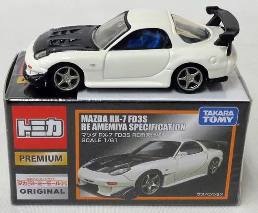 未開封　トミカプレミアム マツダ RX-7 FD3S RE雨宮仕様 ミニカーショップ ケンボックス 【未開封品】トミカプレミアム
